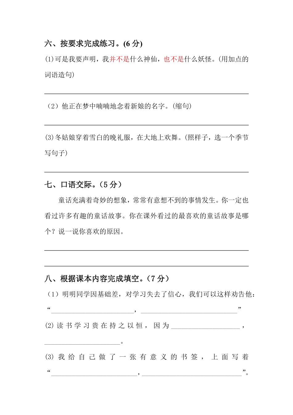 有答案-人教部编版四年级语文下册第八单元A卷基础篇四年级语文下册单元分层训练AB卷部编版.pdf_第2页