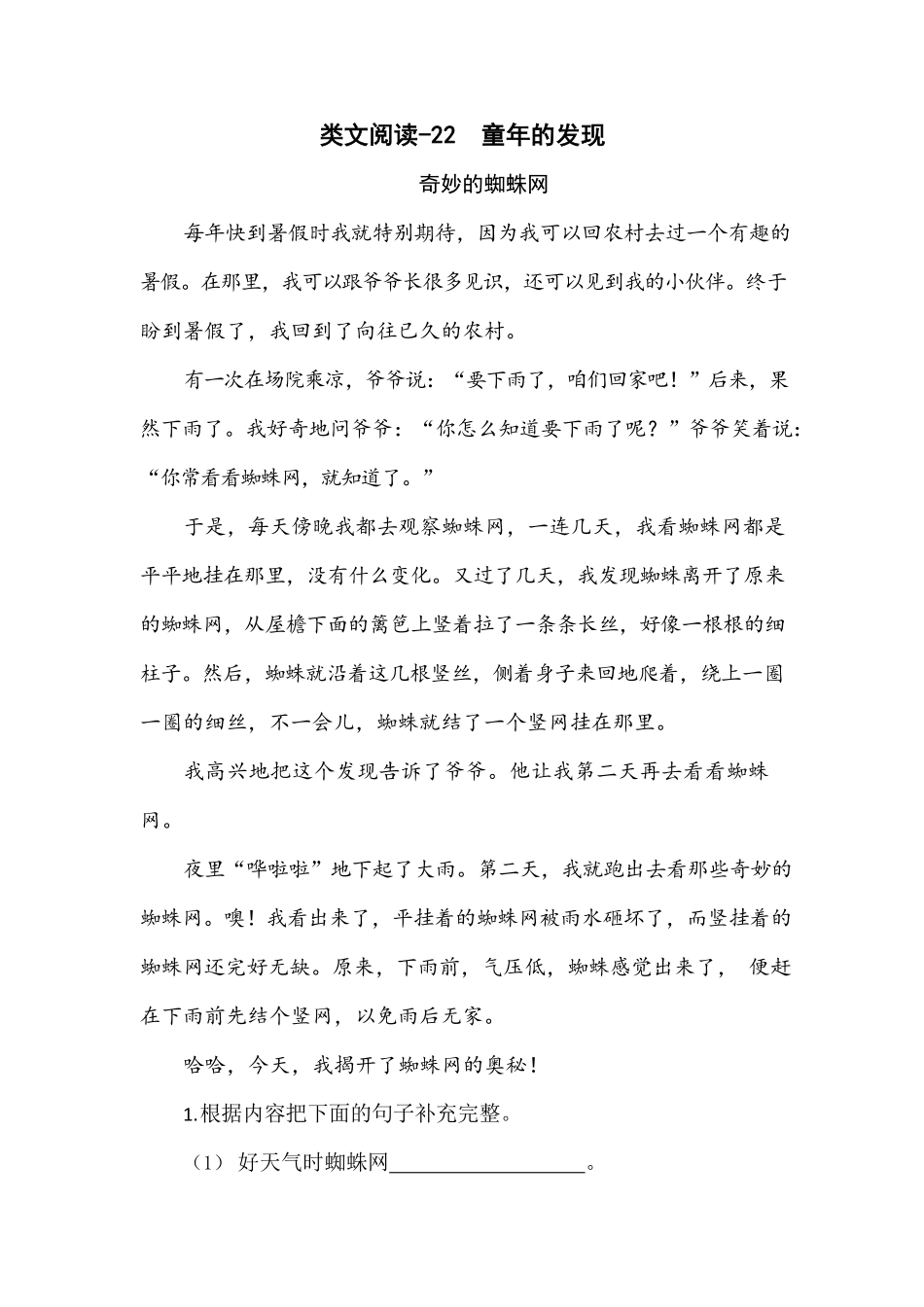 有答案-人教部编版五年级语文下册类文阅读试题23童年的发现人教部编版.pdf_第1页