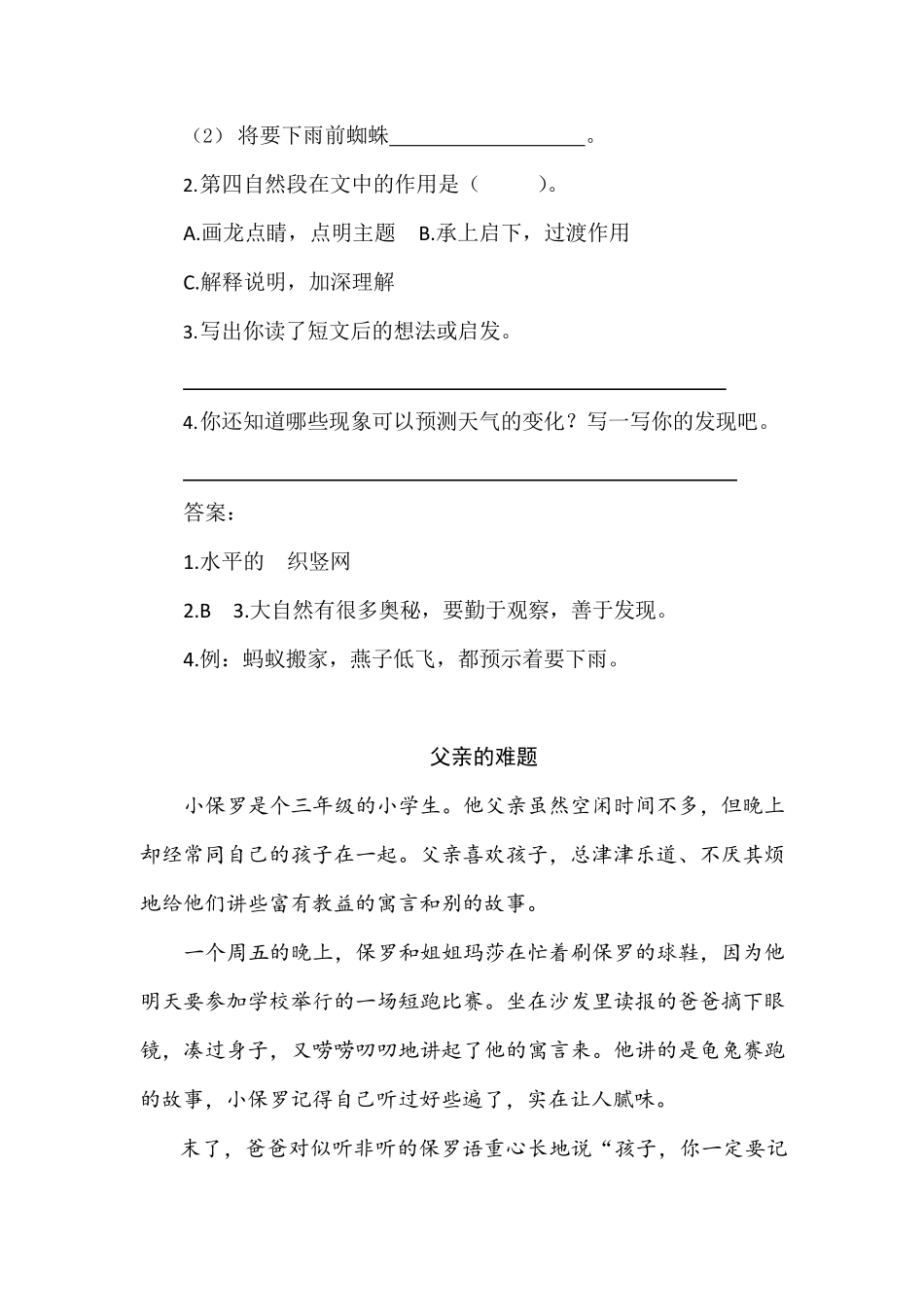有答案-人教部编版五年级语文下册类文阅读试题23童年的发现人教部编版.pdf_第2页