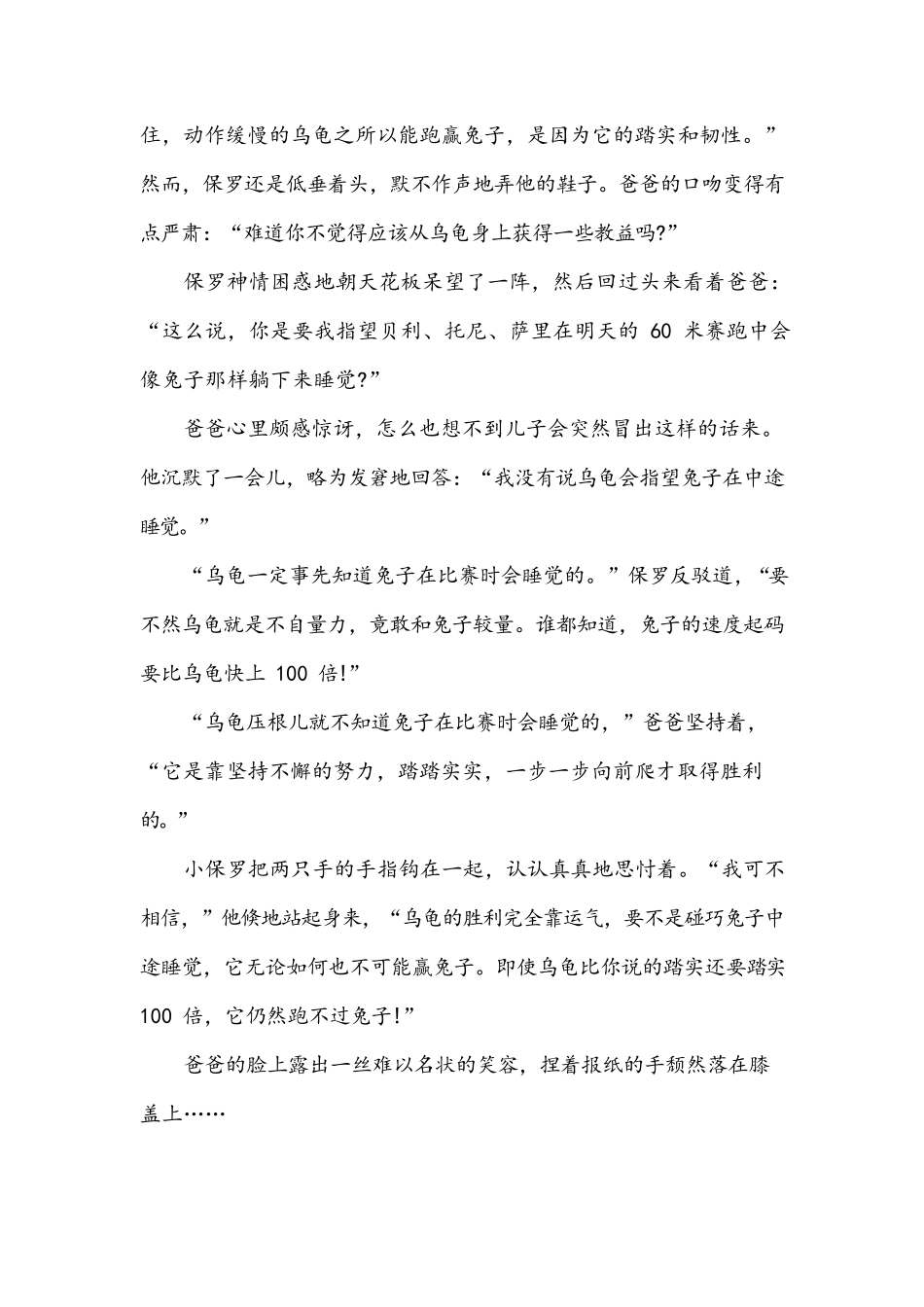 有答案-人教部编版五年级语文下册类文阅读试题23童年的发现人教部编版.pdf_第3页