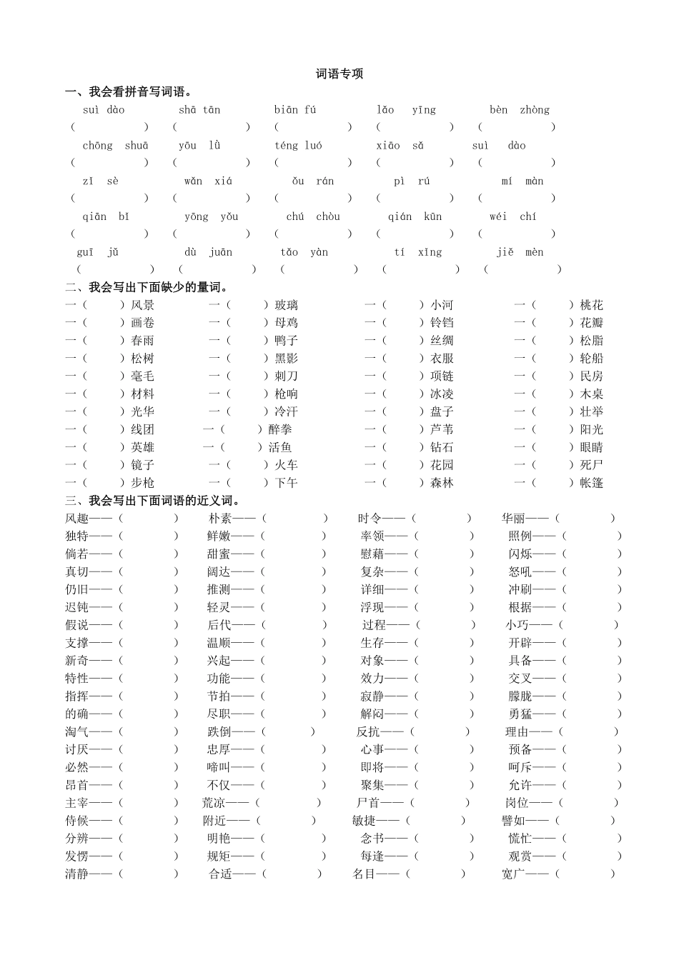 有答案-人教部编版四年级语文下册词语专项.pdf_第1页