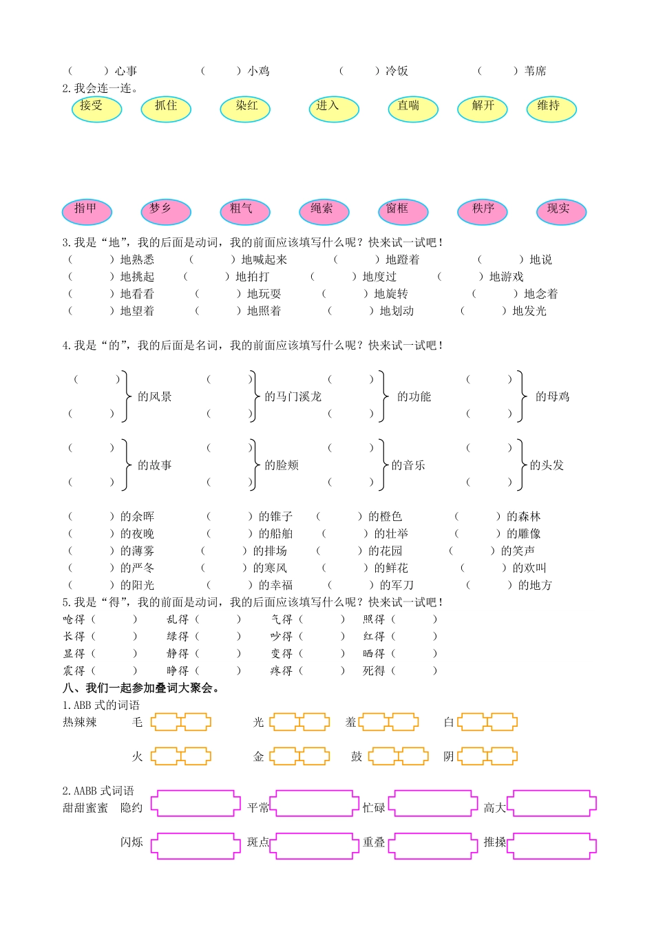 有答案-人教部编版四年级语文下册词语专项.pdf_第3页