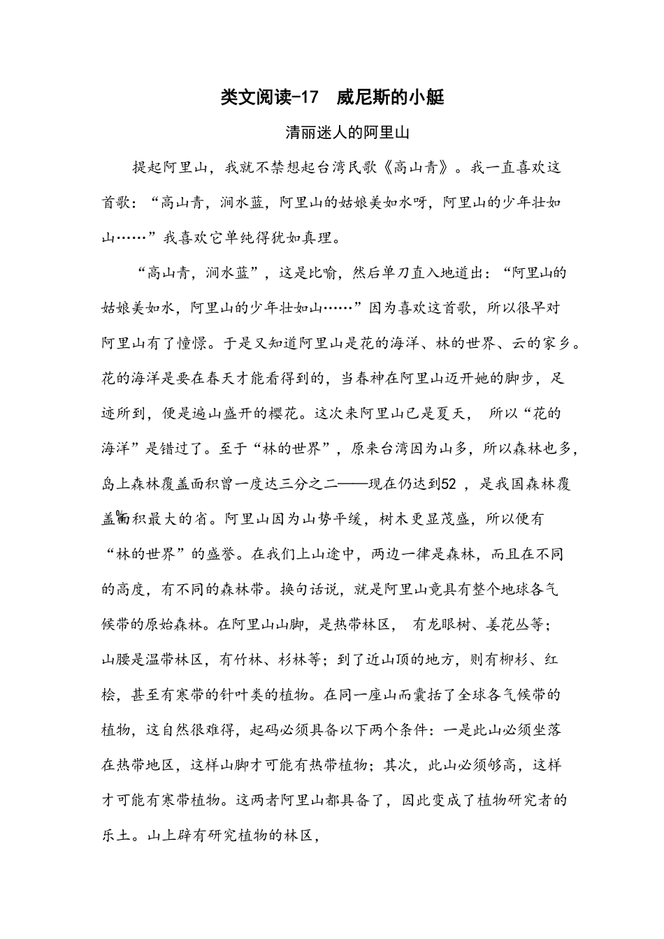 有答案-人教部编版五年级语文下册类文阅读试题18威尼斯的小艇人教部编版.pdf_第1页