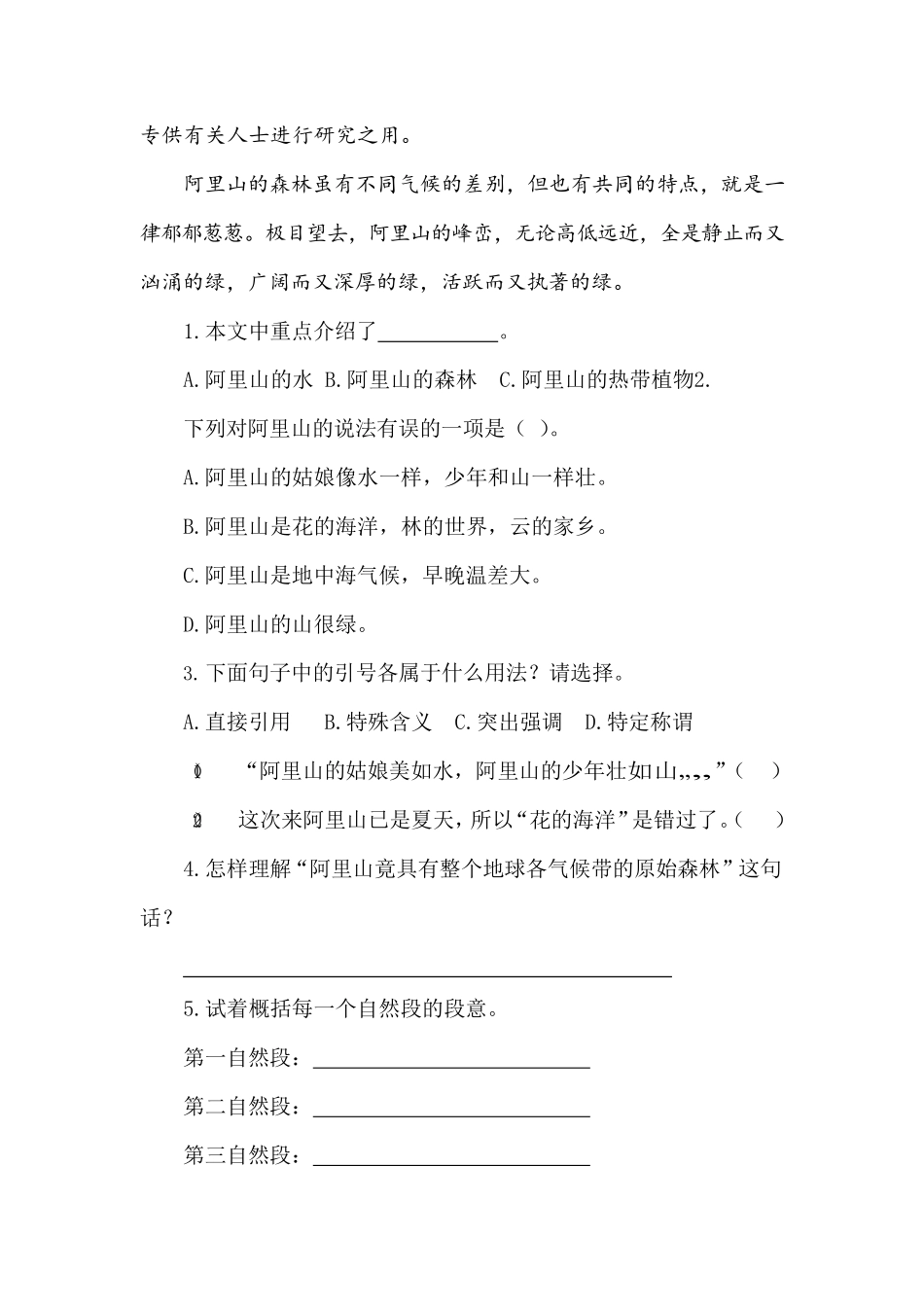有答案-人教部编版五年级语文下册类文阅读试题18威尼斯的小艇人教部编版.pdf_第2页