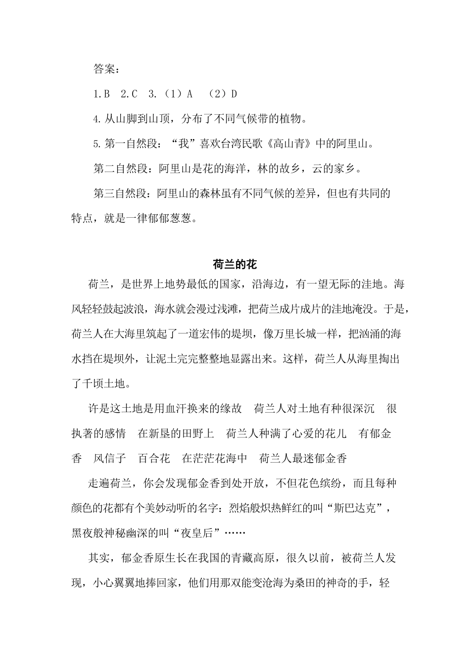 有答案-人教部编版五年级语文下册类文阅读试题18威尼斯的小艇人教部编版.pdf_第3页