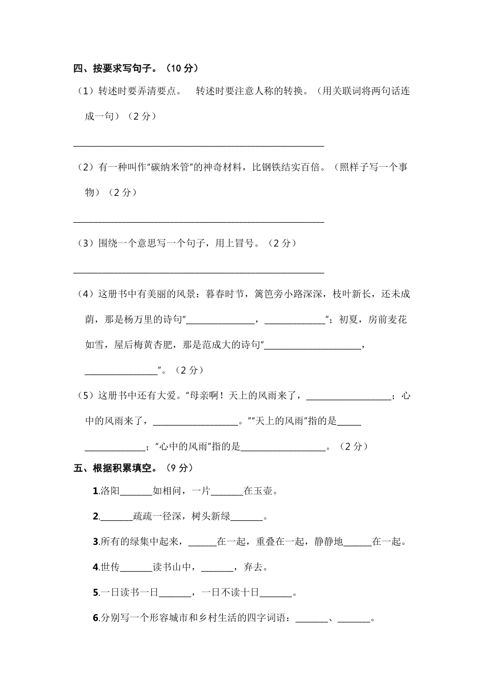 有答案-人教部编版四年级语文下册部编版四年级语文下册期末学情评估卷一【含答案】.pdf_第2页