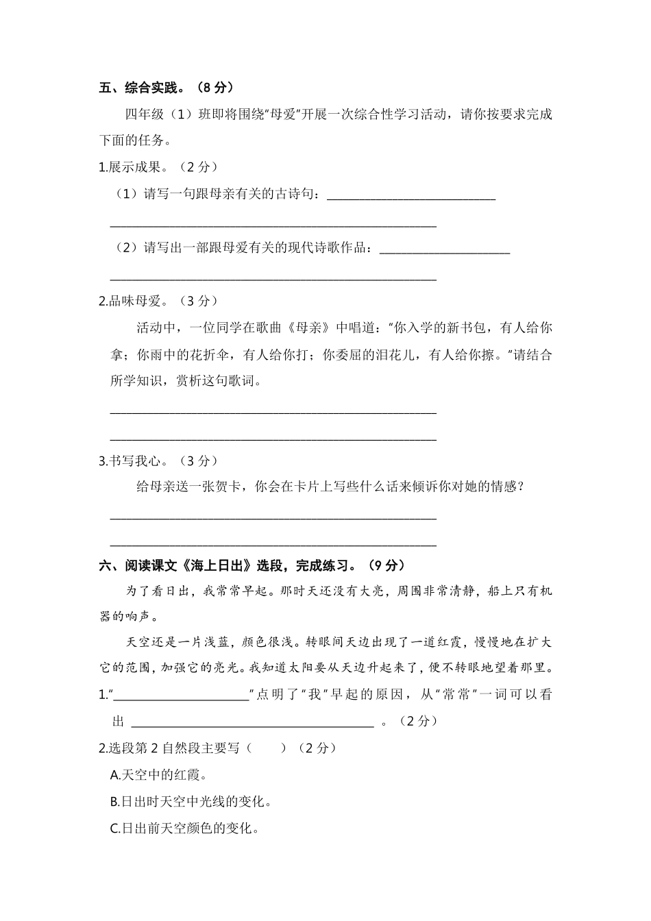 有答案-人教部编版四年级语文下册部编版四年级语文下册期末学情评估卷一【含答案】.pdf_第3页