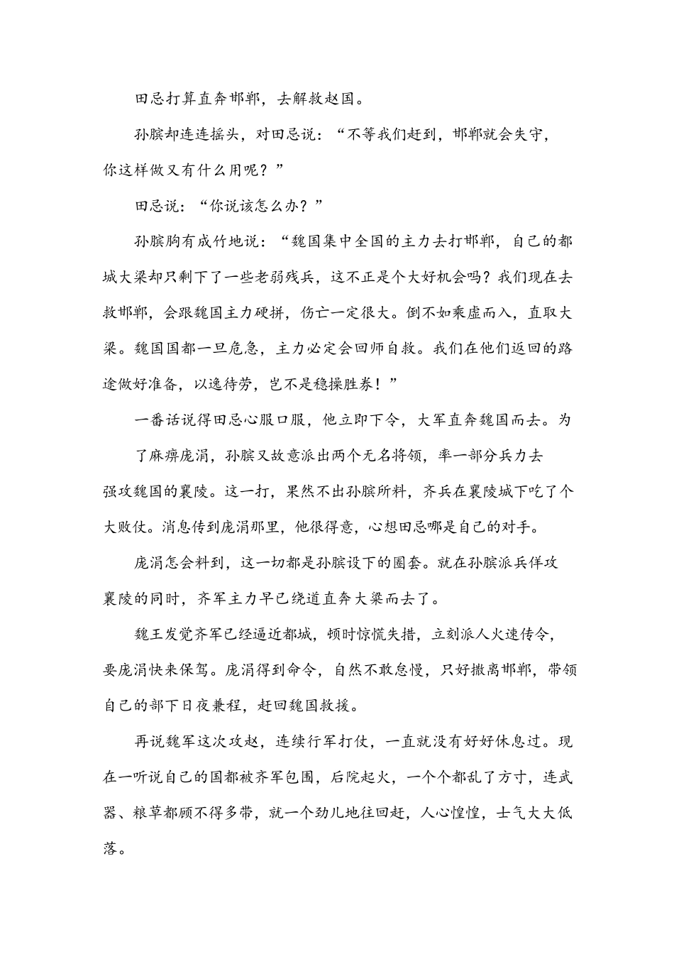 有答案-人教部编版五年级语文下册类文阅读试题16田忌赛马人教部编版.pdf_第3页