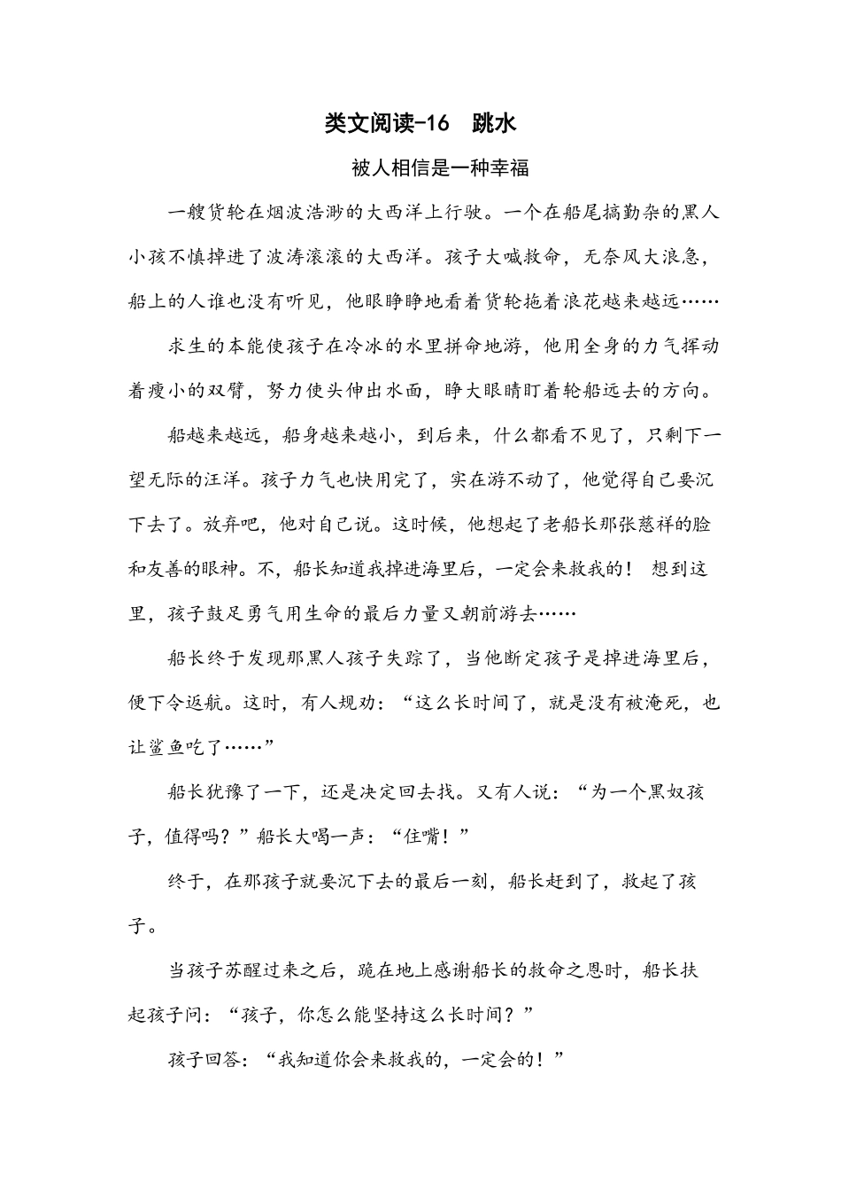 有答案-人教部编版五年级语文下册类文阅读试题17跳水人教部编版.pdf_第1页