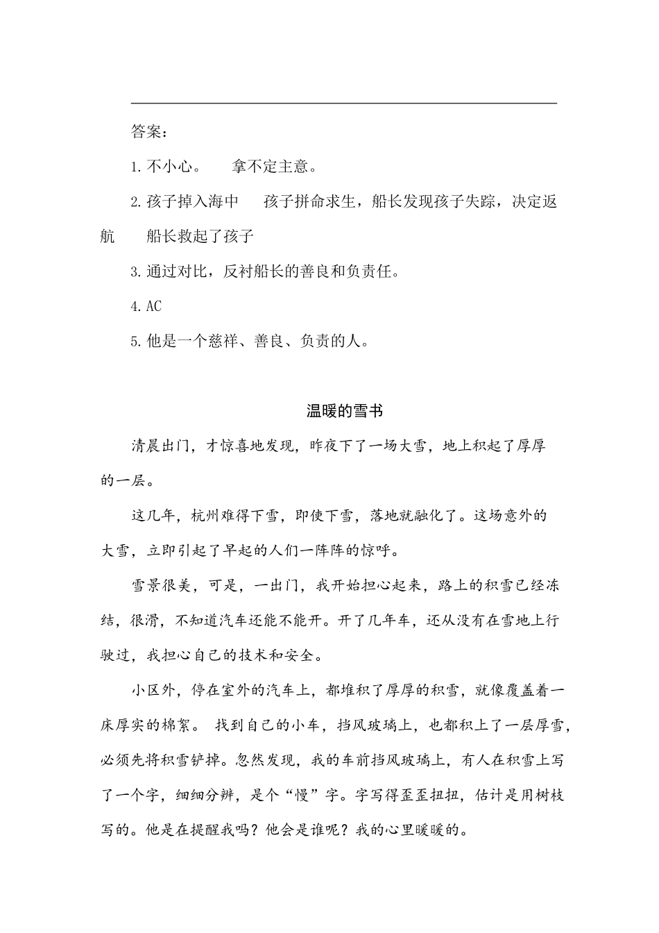 有答案-人教部编版五年级语文下册类文阅读试题17跳水人教部编版.pdf_第3页