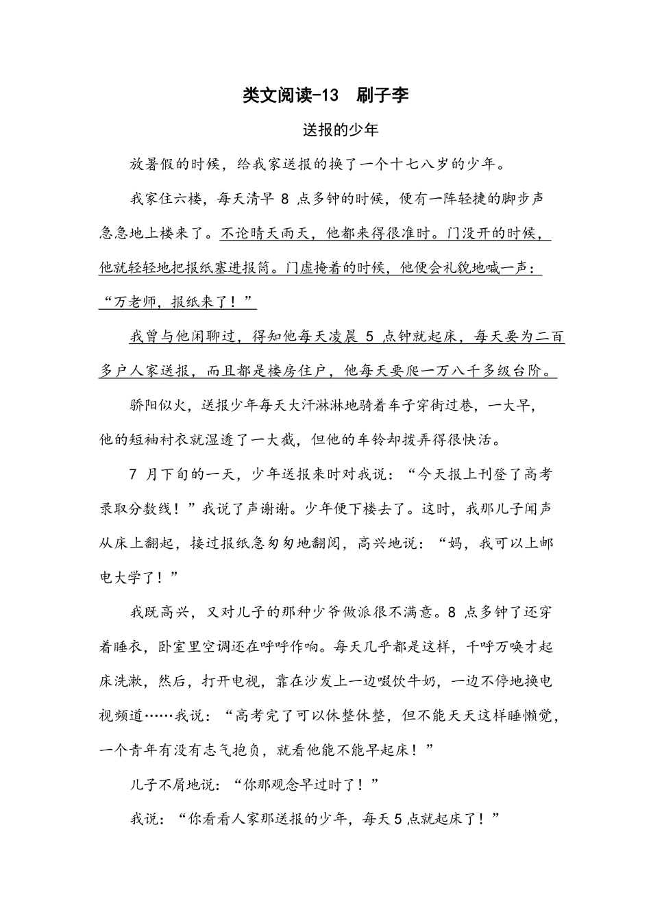 有答案-人教部编版五年级语文下册类文阅读试题14刷子李人教部编版.pdf_第1页