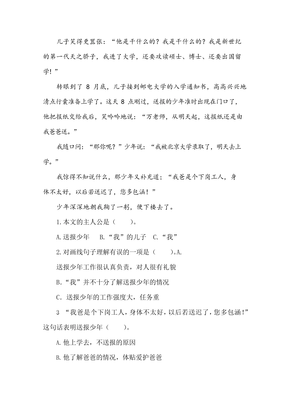 有答案-人教部编版五年级语文下册类文阅读试题14刷子李人教部编版.pdf_第2页