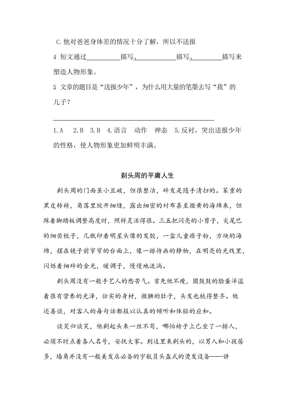 有答案-人教部编版五年级语文下册类文阅读试题14刷子李人教部编版.pdf_第3页