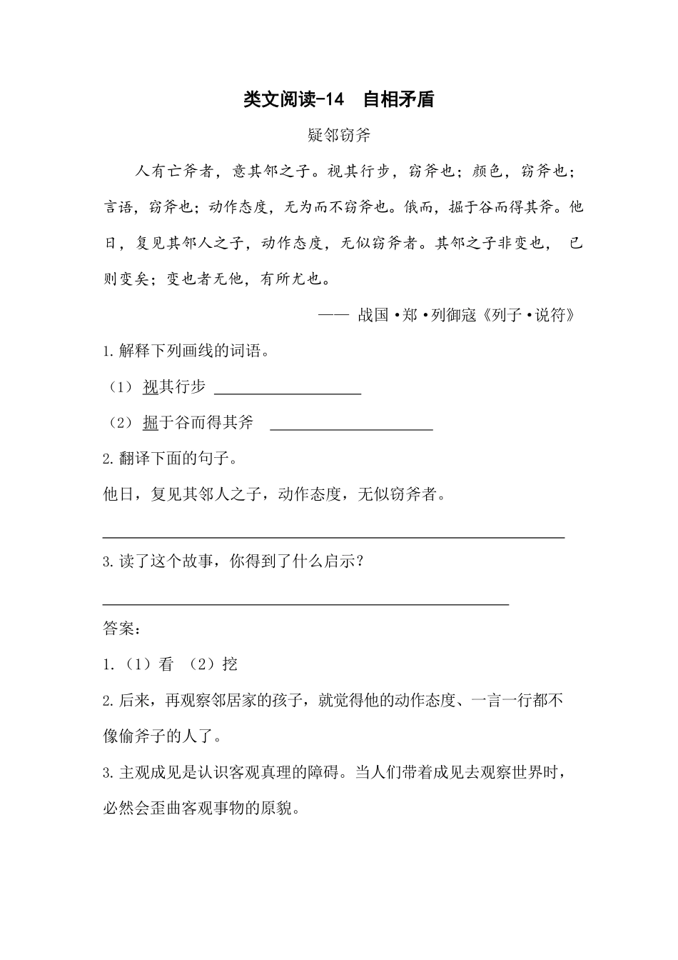 有答案-人教部编版五年级语文下册类文阅读试题15自相矛盾人教部编版.pdf_第1页