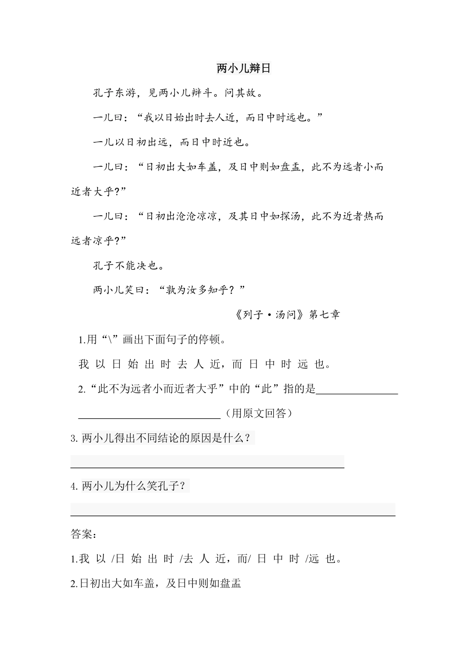 有答案-人教部编版五年级语文下册类文阅读试题15自相矛盾人教部编版.pdf_第2页