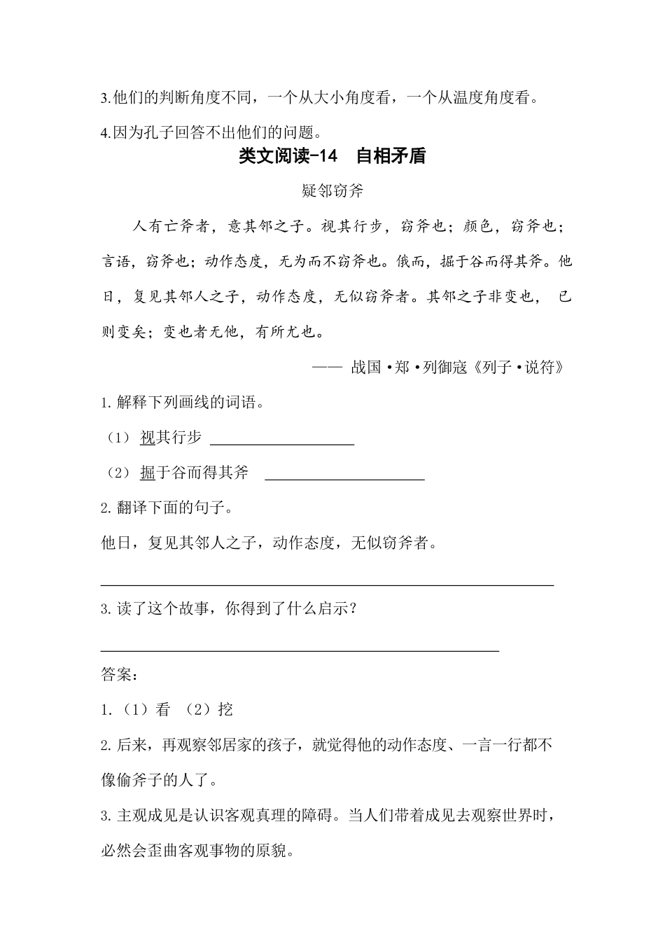 有答案-人教部编版五年级语文下册类文阅读试题15自相矛盾人教部编版.pdf_第3页