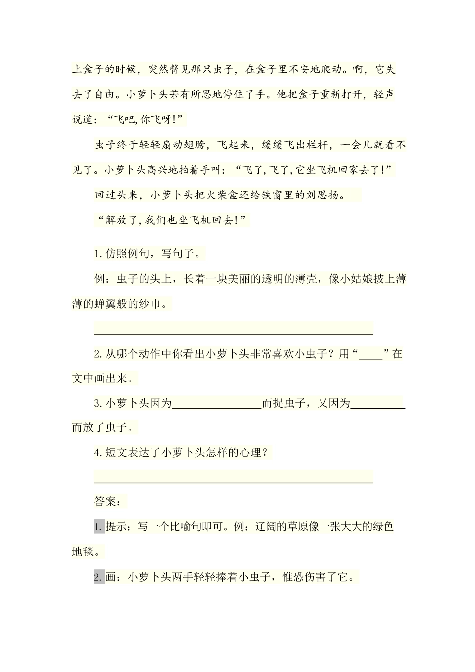 有答案-人教部编版五年级语文下册类文阅读试题12清贫人教部编版.pdf_第2页