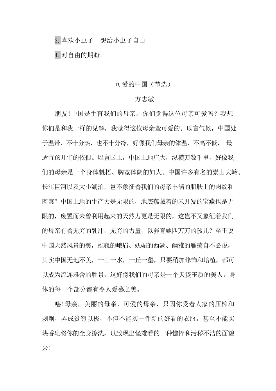 有答案-人教部编版五年级语文下册类文阅读试题12清贫人教部编版.pdf_第3页