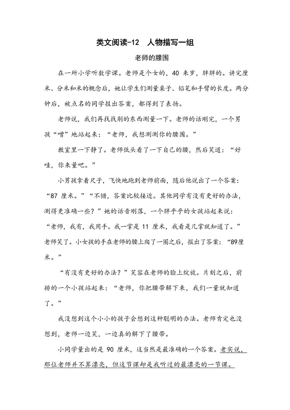 有答案-人教部编版五年级语文下册类文阅读试题13人物描写一组人教部编版.pdf_第1页