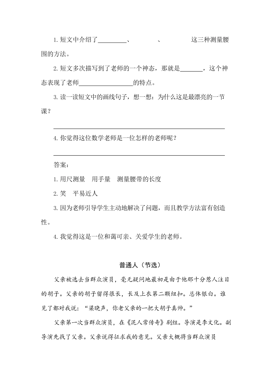 有答案-人教部编版五年级语文下册类文阅读试题13人物描写一组人教部编版.pdf_第2页