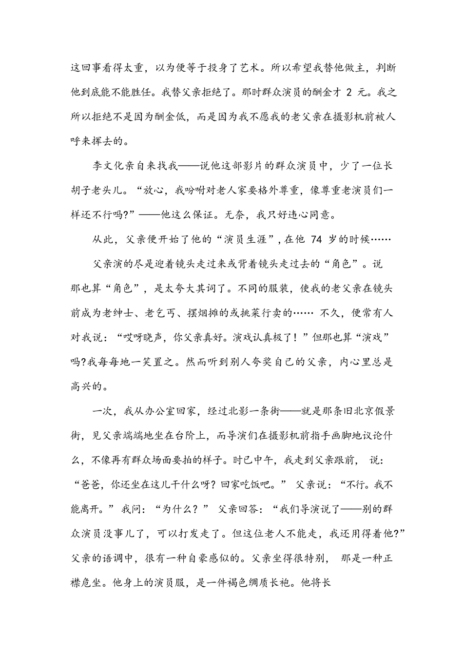 有答案-人教部编版五年级语文下册类文阅读试题13人物描写一组人教部编版.pdf_第3页