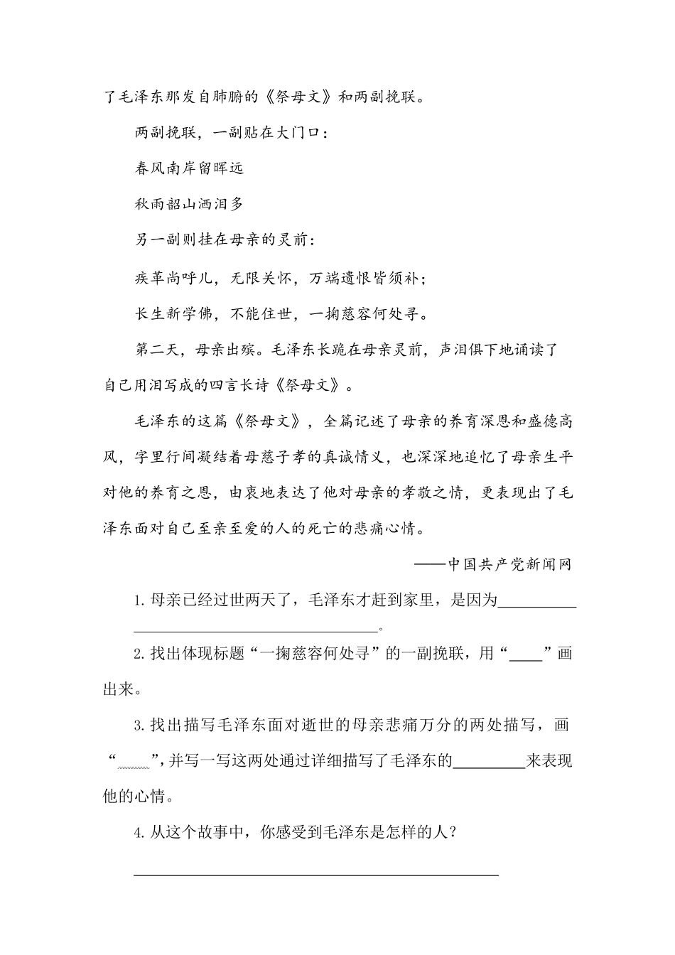 有答案-人教部编版五年级语文下册类文阅读试题11.青山处处埋忠骨人教部编版.pdf_第2页