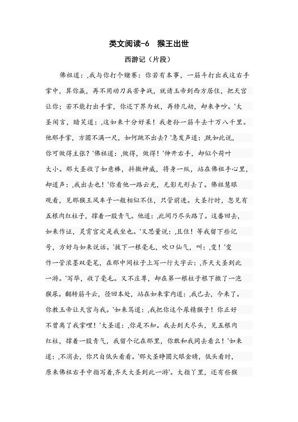 有答案-人教部编版五年级语文下册类文阅读试题7猴王出世人教部编版.pdf_第1页