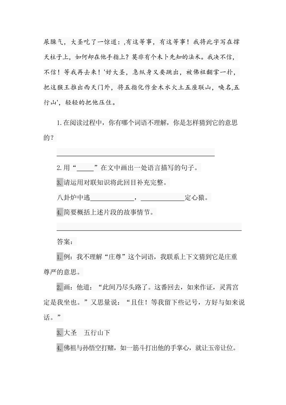 有答案-人教部编版五年级语文下册类文阅读试题7猴王出世人教部编版.pdf_第2页