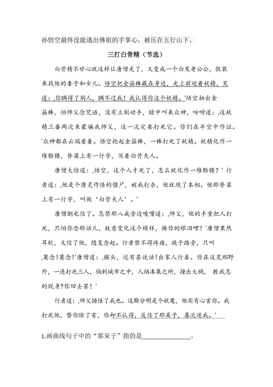有答案-人教部编版五年级语文下册类文阅读试题7猴王出世人教部编版.pdf_第3页