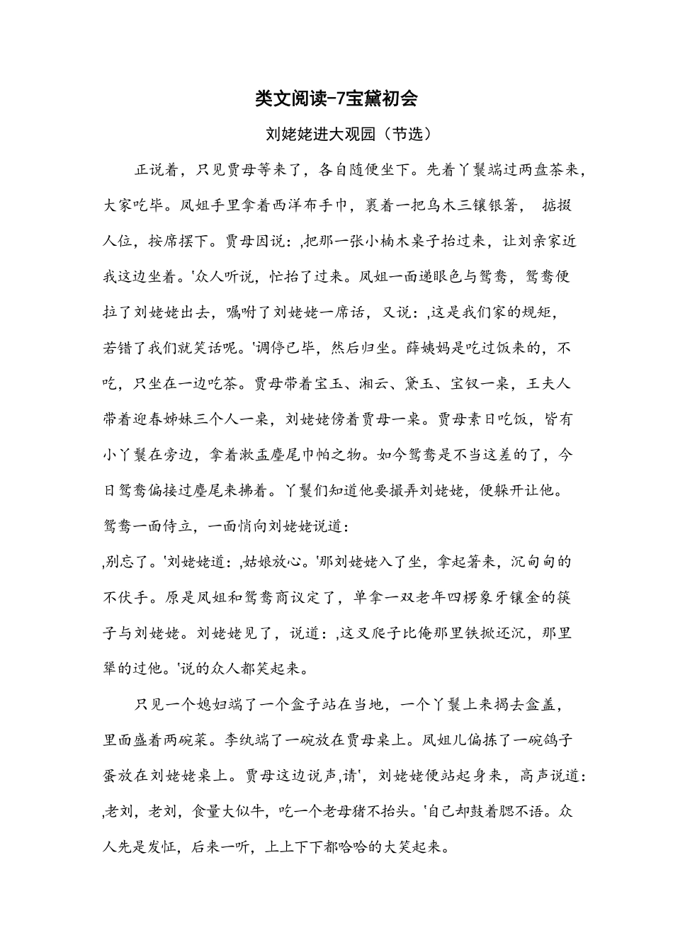 有答案-人教部编版五年级语文下册类文阅读试题8宝黛初会人教部编版.pdf_第1页