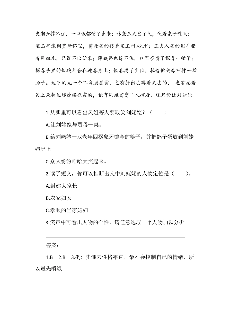 有答案-人教部编版五年级语文下册类文阅读试题8宝黛初会人教部编版.pdf_第2页