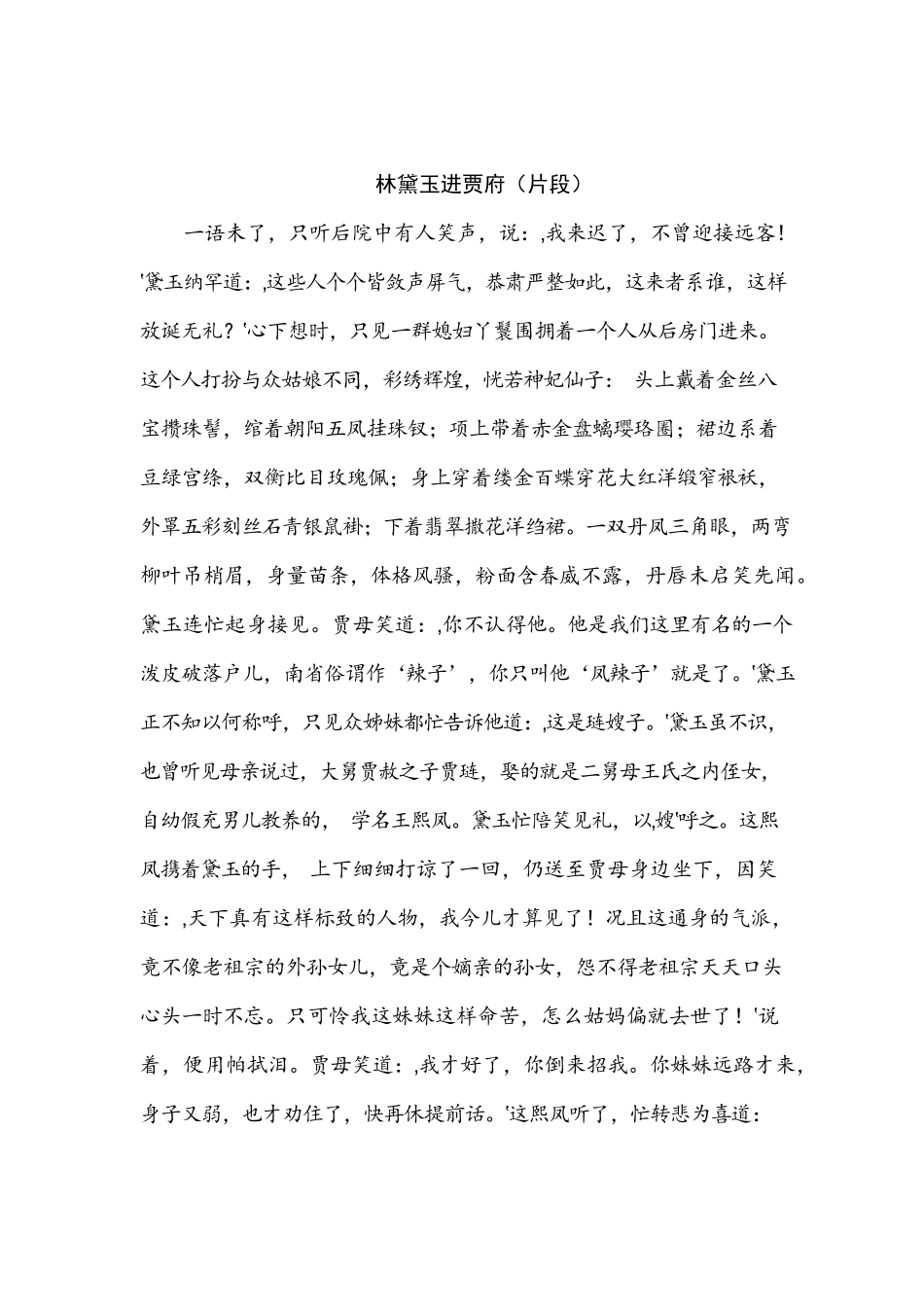有答案-人教部编版五年级语文下册类文阅读试题8宝黛初会人教部编版.pdf_第3页