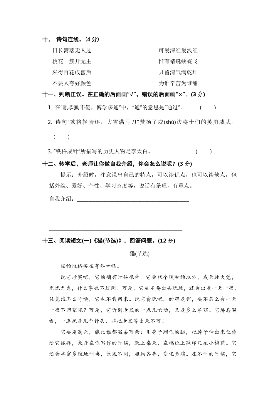 有答案-人教部编版四年级语文下册部编版四年级语文下册期末学情评估卷四【含答案】.pdf_第3页