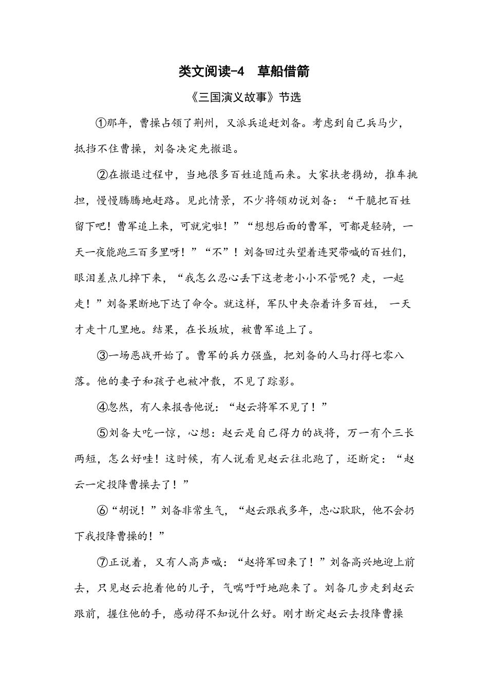 有答案-人教部编版五年级语文下册类文阅读试题5草船借箭人教部编版.pdf_第1页