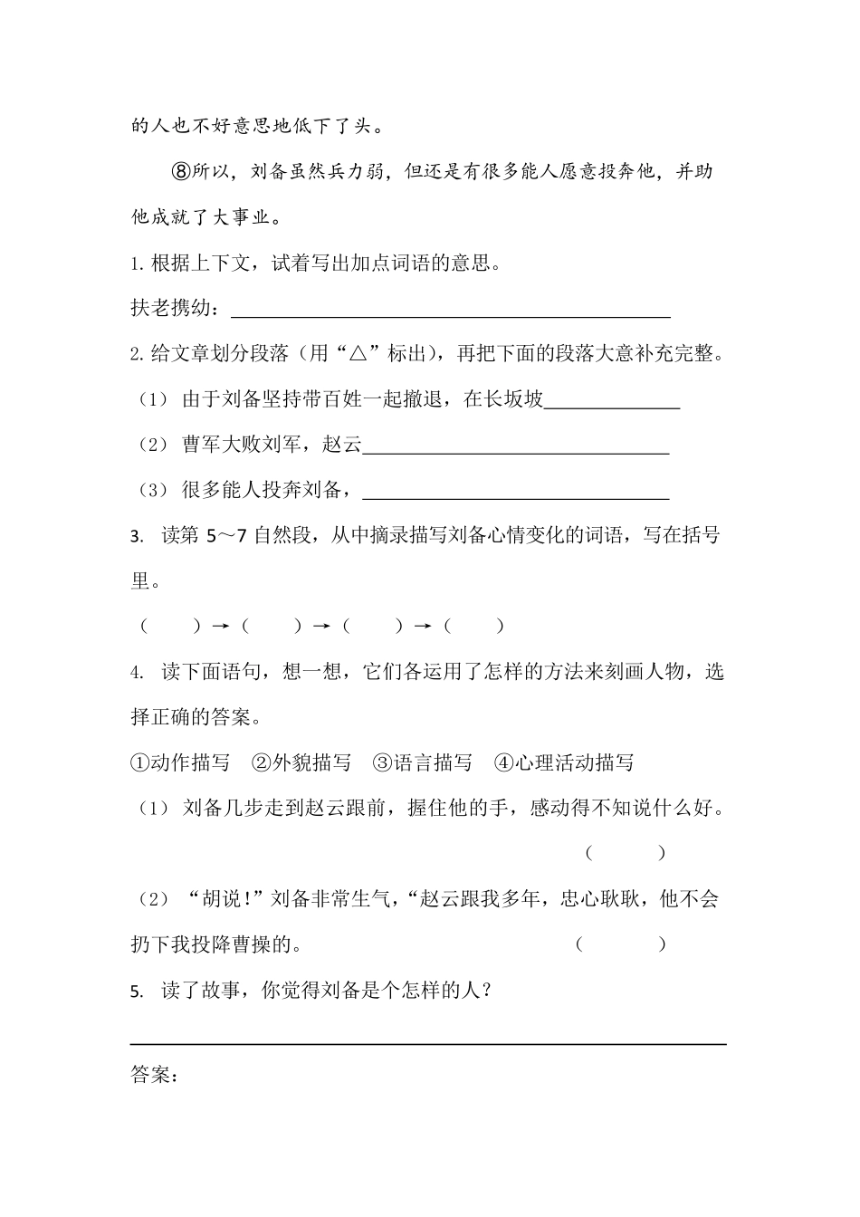 有答案-人教部编版五年级语文下册类文阅读试题5草船借箭人教部编版.pdf_第2页