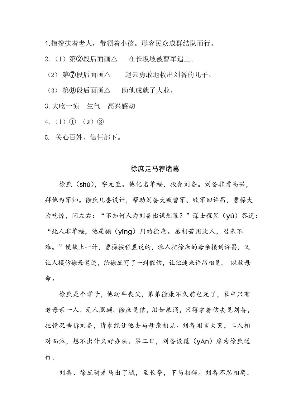 有答案-人教部编版五年级语文下册类文阅读试题5草船借箭人教部编版.pdf_第3页