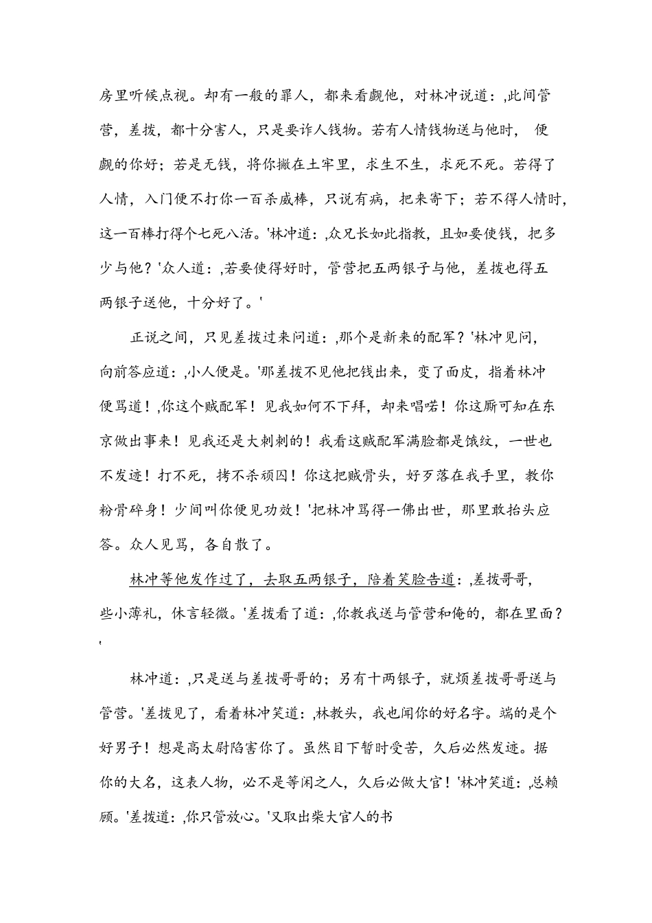 有答案-人教部编版五年级语文下册类文阅读试题6景阳冈人教部编版.pdf_第3页