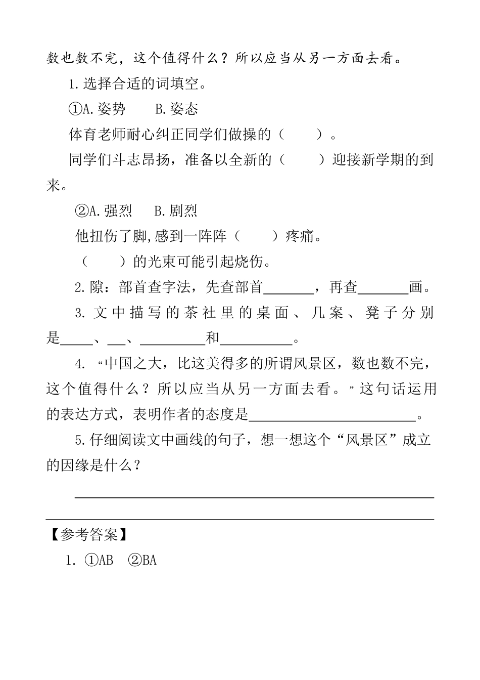 有答案-人教部编版五年级语文下册类文阅读试题3、天窗同步惨习2020部编版.pdf_第2页