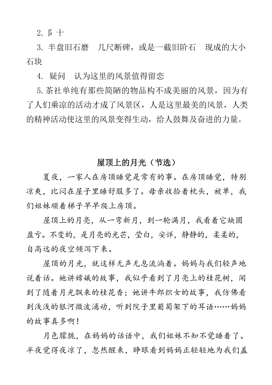 有答案-人教部编版五年级语文下册类文阅读试题3、天窗同步惨习2020部编版.pdf_第3页
