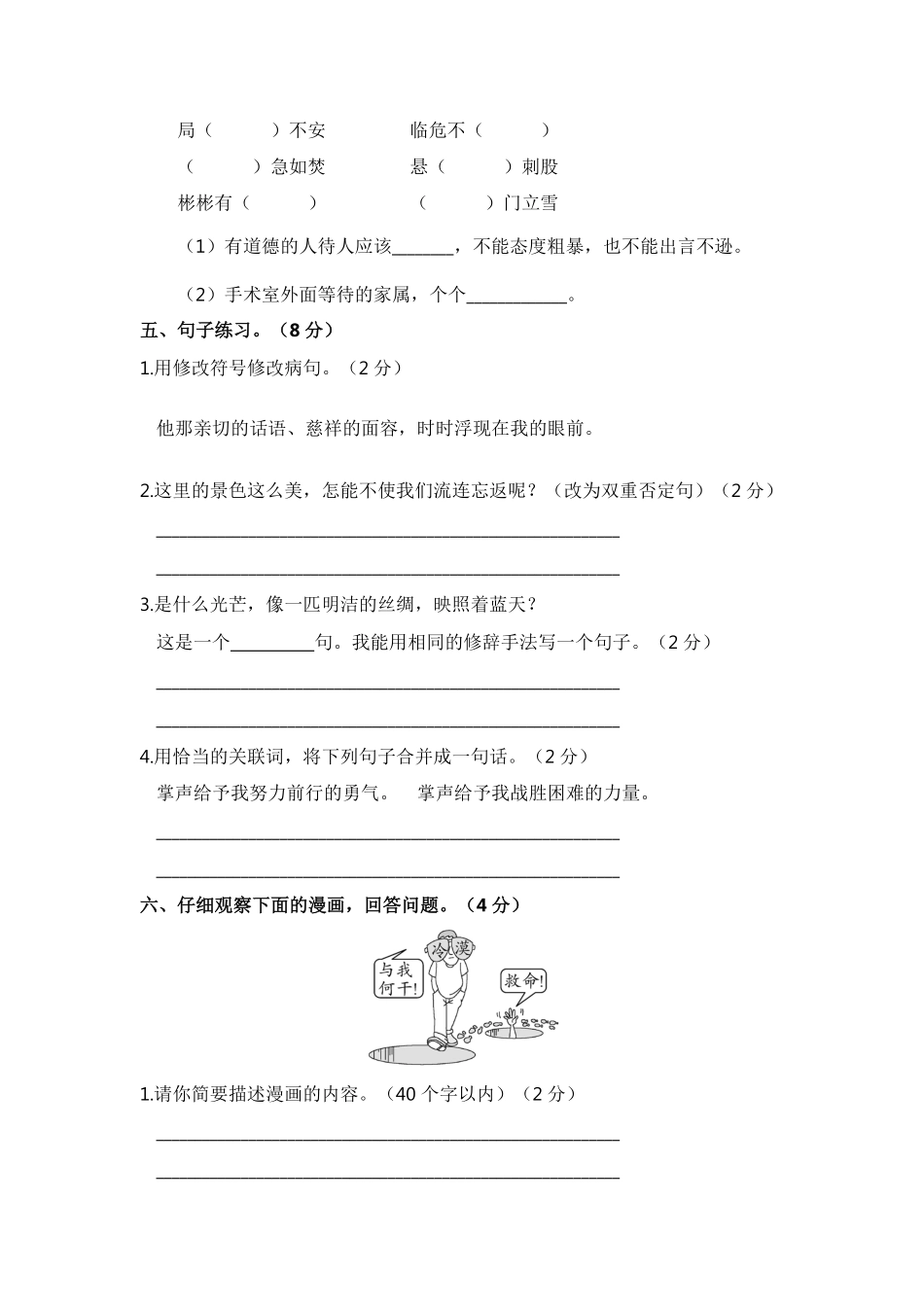 有答案-人教部编版四年级语文下册部编版四年级语文下册期末学情评估卷三【含答案】.pdf_第2页