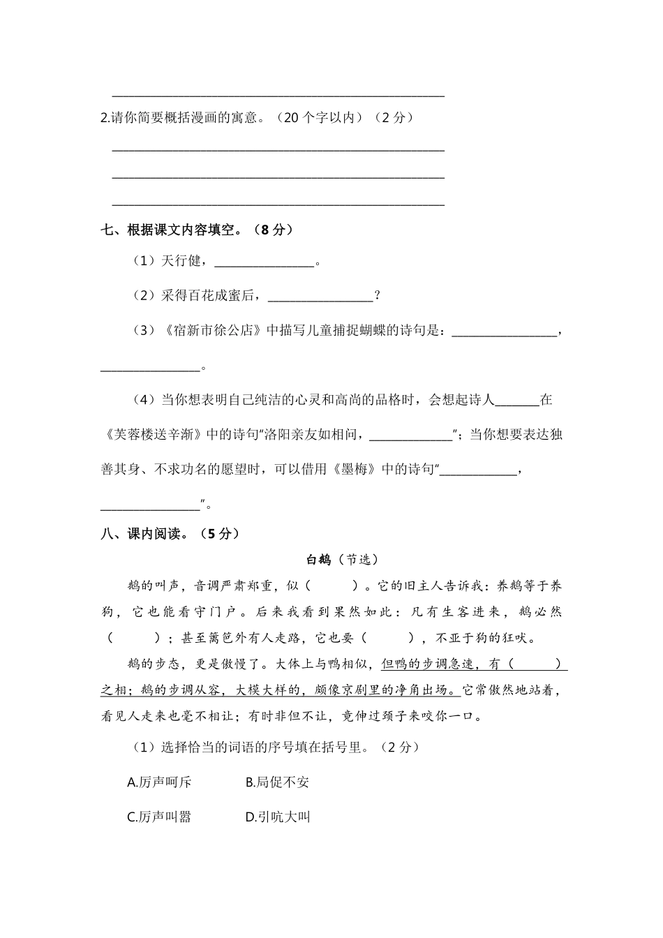 有答案-人教部编版四年级语文下册部编版四年级语文下册期末学情评估卷三【含答案】.pdf_第3页