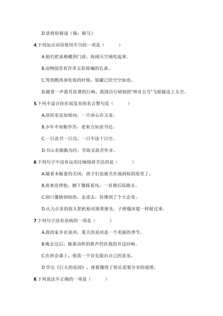 有答案-人教部编版四年级语文下册部编版四年级语文下册期末学情评估卷二【含答案】.pdf_第2页