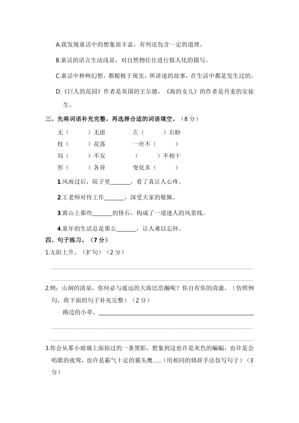 有答案-人教部编版四年级语文下册部编版四年级语文下册期末学情评估卷二【含答案】.pdf_第3页