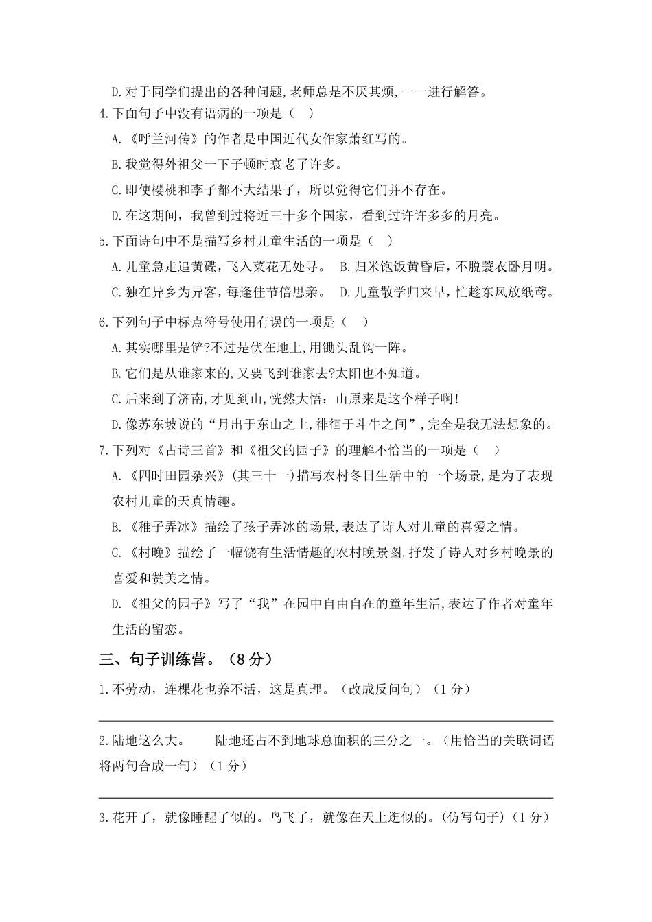 有答案-人教部编版五年级语文下册第一单元B卷能力篇单元分层训练AB卷部编版.pdf_第2页