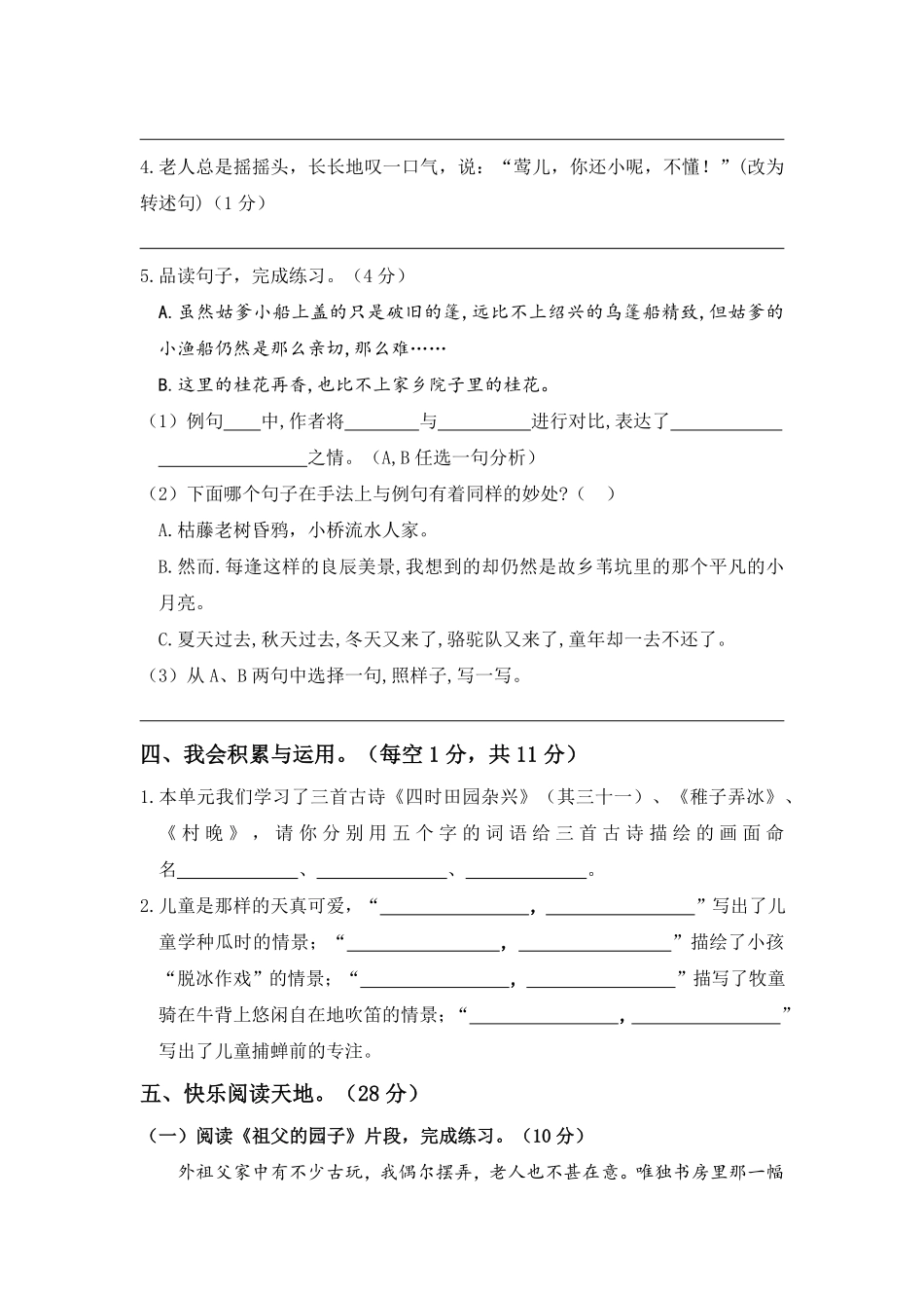 有答案-人教部编版五年级语文下册第一单元B卷能力篇单元分层训练AB卷部编版.pdf_第3页