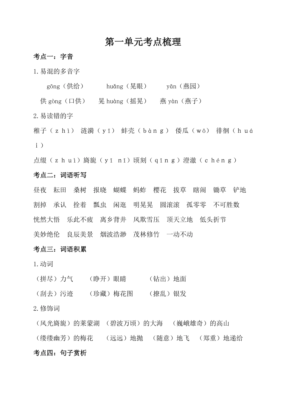 有答案-人教部编版五年级语文下册第一单元考点梳理人教部编版.pdf_第1页