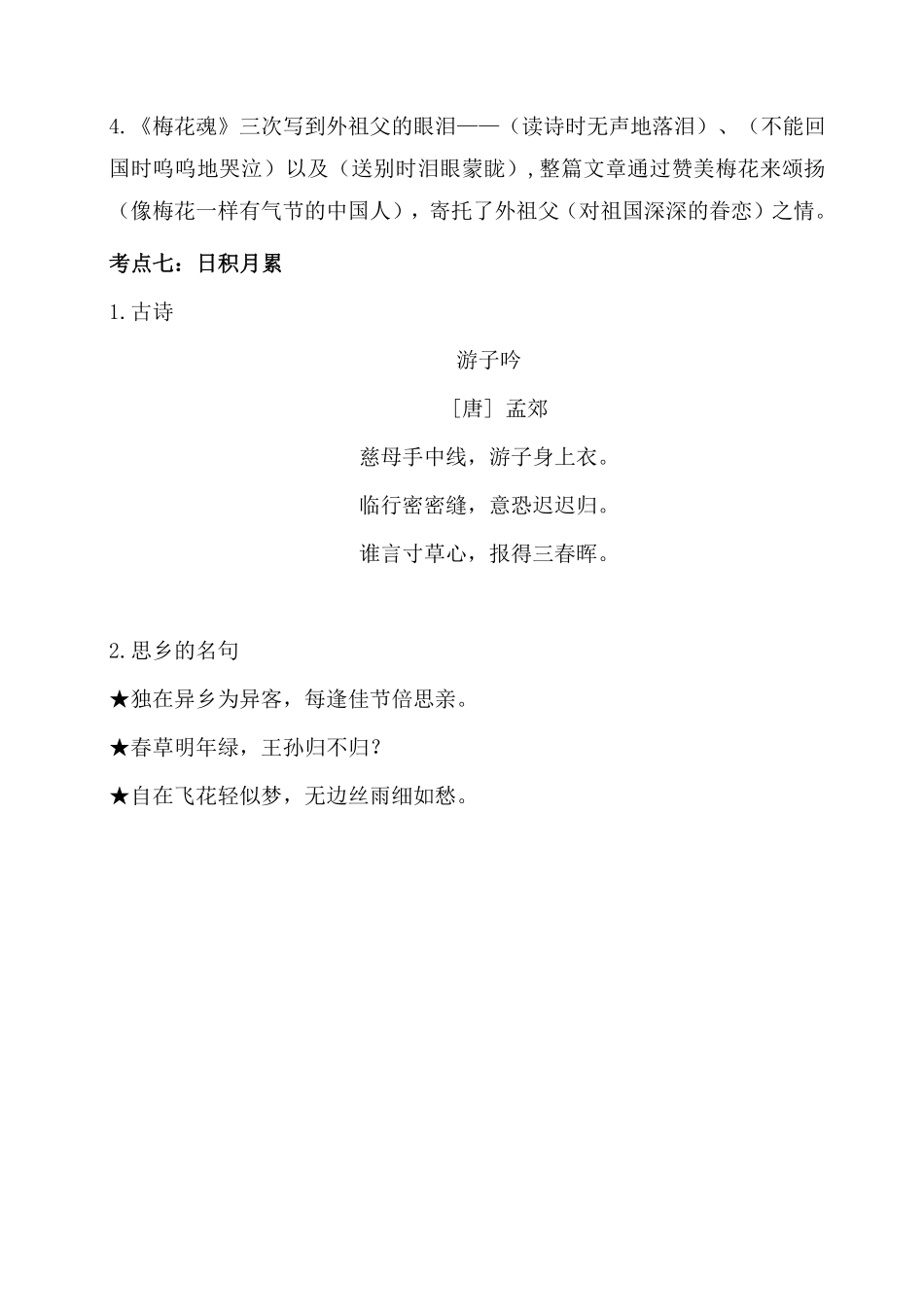 有答案-人教部编版五年级语文下册第一单元考点梳理人教部编版.pdf_第3页