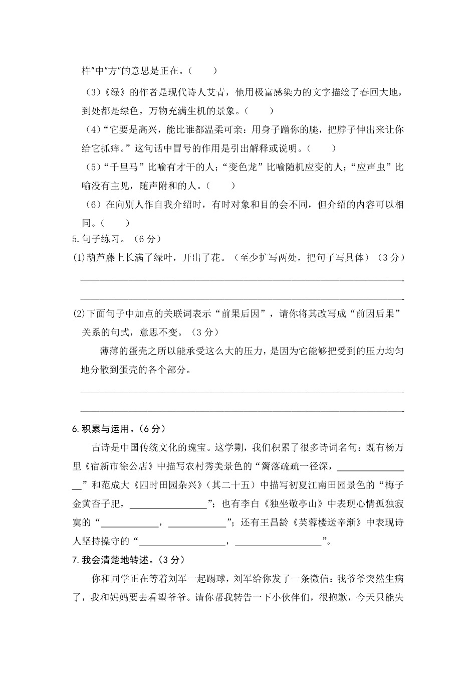 有答案-人教部编版四年级语文下册部编版四年级语文下册期末模拟测评卷一【含答案】.pdf_第2页