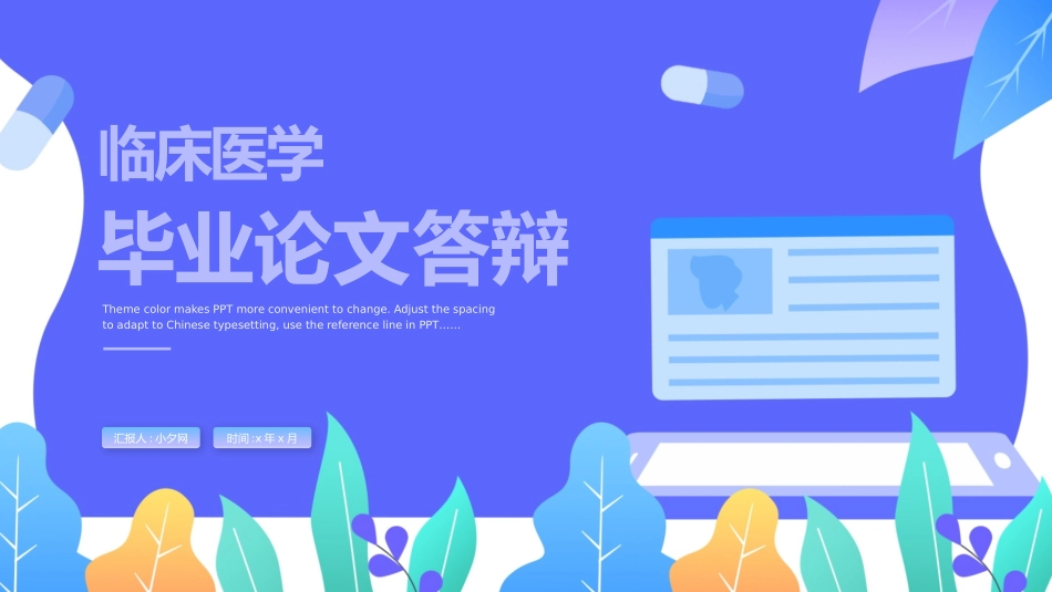 毕业论文答辩模板1009.pptx_第1页