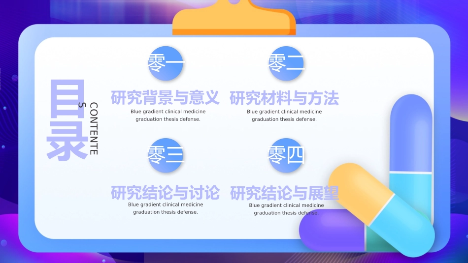 毕业论文答辩模板1009.pptx_第2页